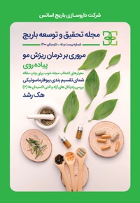 باریج اسانس (شماره 29)